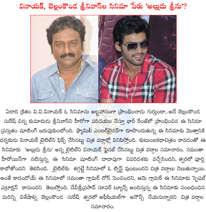 bellamkonda suresh,v.v.vinayak,bellamkonda srinivas,samantha,vinayak new film title fix,vinayak new film title alludu srinu,vinayak samantha movie title alludu srinu,devisri prasad,bellamkonda srinivas debut film title alludu srinu,  bellamkonda suresh, v.v.vinayak, bellamkonda srinivas, samantha, vinayak new film title fix, vinayak new film title alludu srinu, vinayak samantha movie title alludu srinu, devisri prasad, bellamkonda srinivas debut film title alludu srinu, 